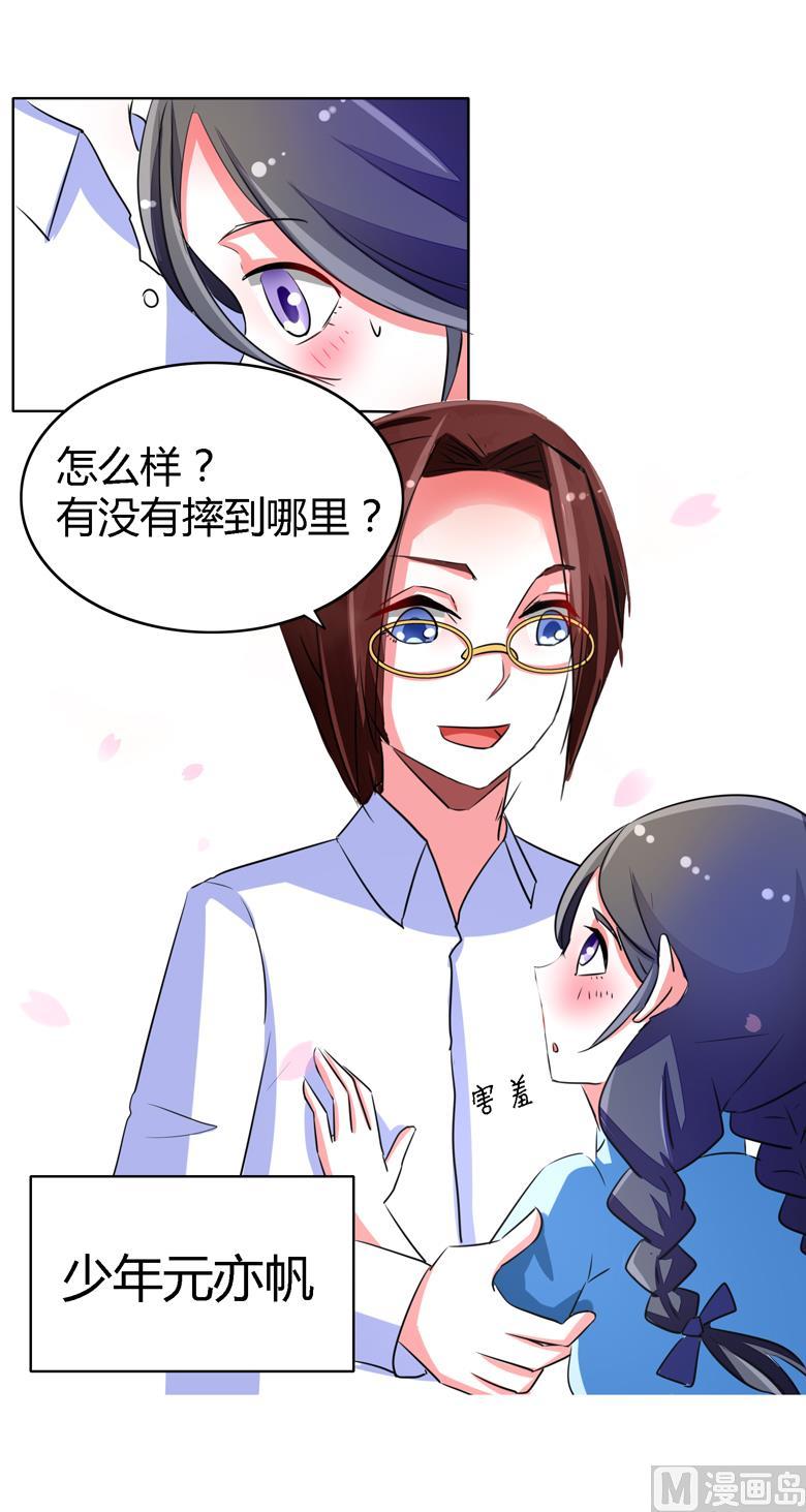 第55话两小无猜-山有穆兮木有枝-逐浪动漫（第12张）