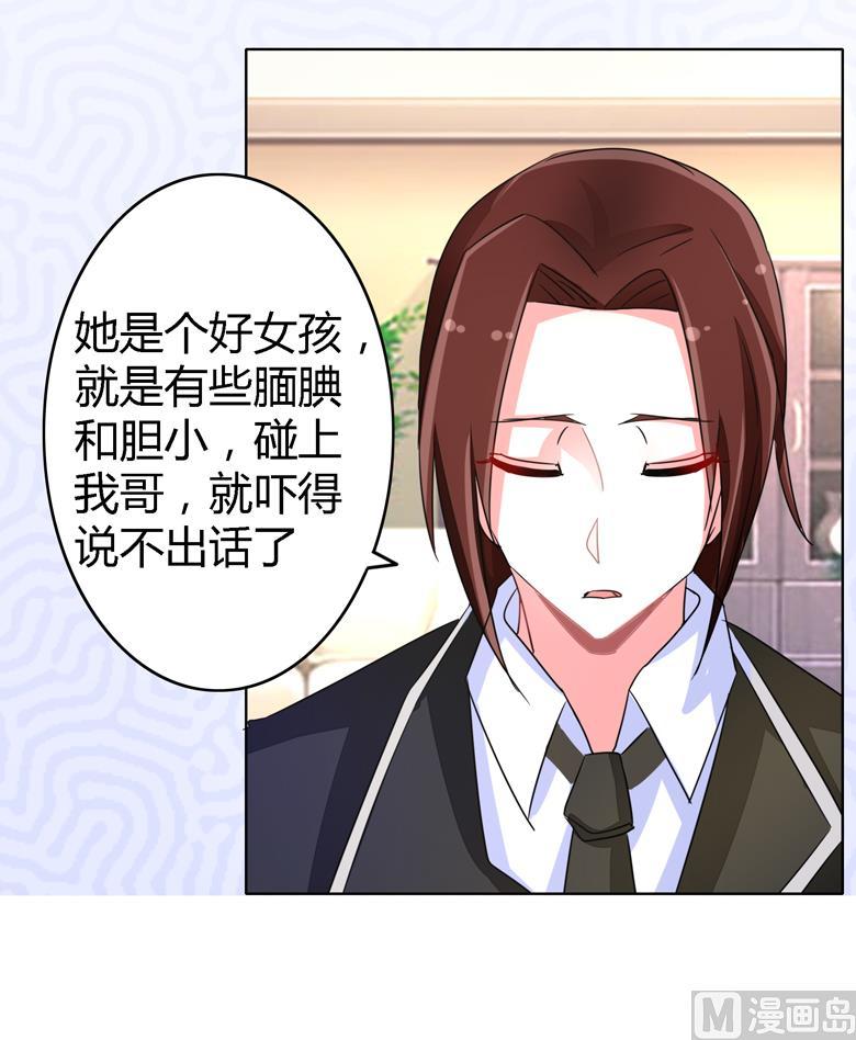 第56话穆西凉管的够宽-山有穆兮木有枝-逐浪动漫（第14张）