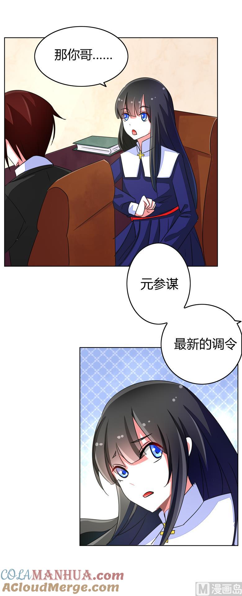 第56话穆西凉管的够宽-山有穆兮木有枝-逐浪动漫（第15张）