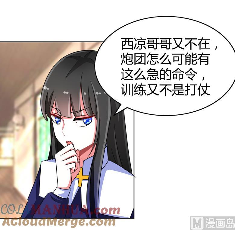 第56话穆西凉管的够宽-山有穆兮木有枝-逐浪动漫（第19张）