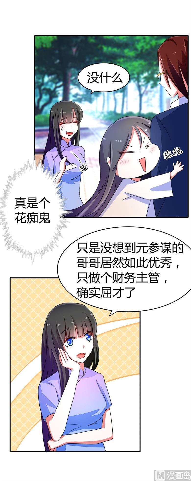 第57话花痴女鬼-山有穆兮木有枝-逐浪动漫（第6张）