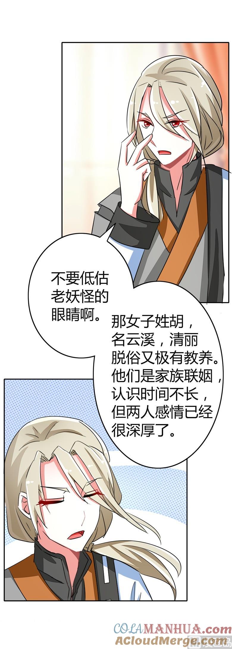 第58话啸月一族的特长-山有穆兮木有枝-逐浪动漫（第7张）