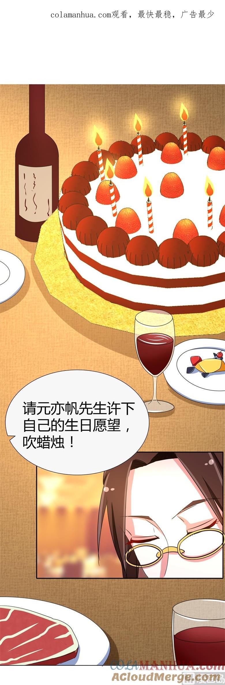 第59话生日晚宴-山有穆兮木有枝-逐浪动漫（第1张）