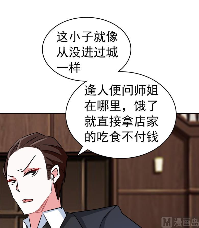 第65话师弟陆青司-山有穆兮木有枝-逐浪动漫（第20张）