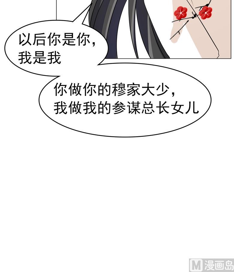 第70话欲擒故纵-山有穆兮木有枝-逐浪动漫（第6张）