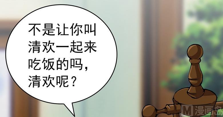 第71话傅清欢的婚事-山有穆兮木有枝-逐浪动漫（第8张）