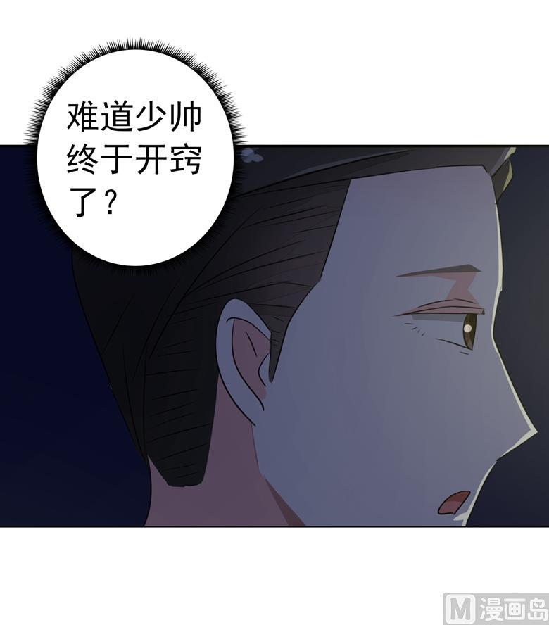 第73话穆西凉冷淡三连-山有穆兮木有枝-逐浪动漫（第14张）
