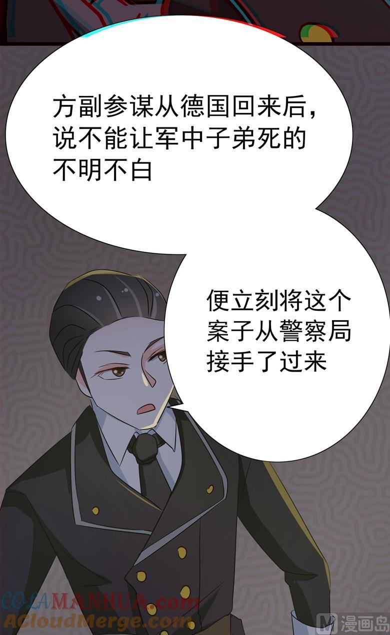 第74话灭门大案-山有穆兮木有枝-逐浪动漫（第21张）