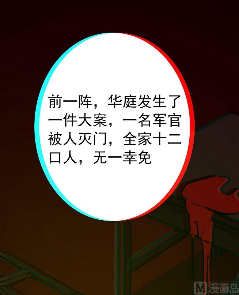 第74话灭门大案-山有穆兮木有枝-逐浪动漫（第18张）