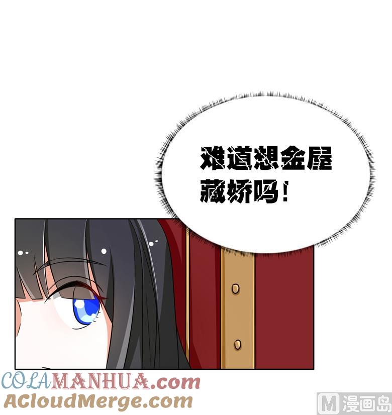 第76话难道想金屋藏娇-山有穆兮木有枝-逐浪动漫（第13张）