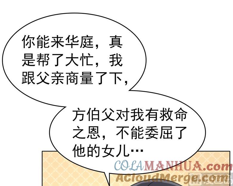 第76话难道想金屋藏娇-山有穆兮木有枝-逐浪动漫（第9张）