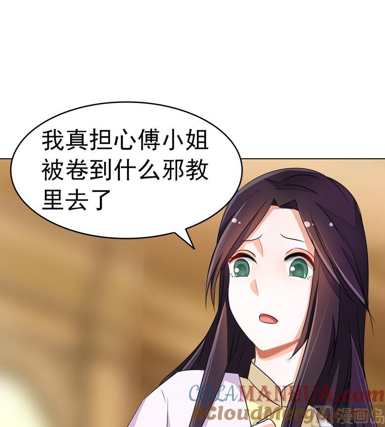 第78话师姐你靠太近了-山有穆兮木有枝-逐浪动漫（第3张）