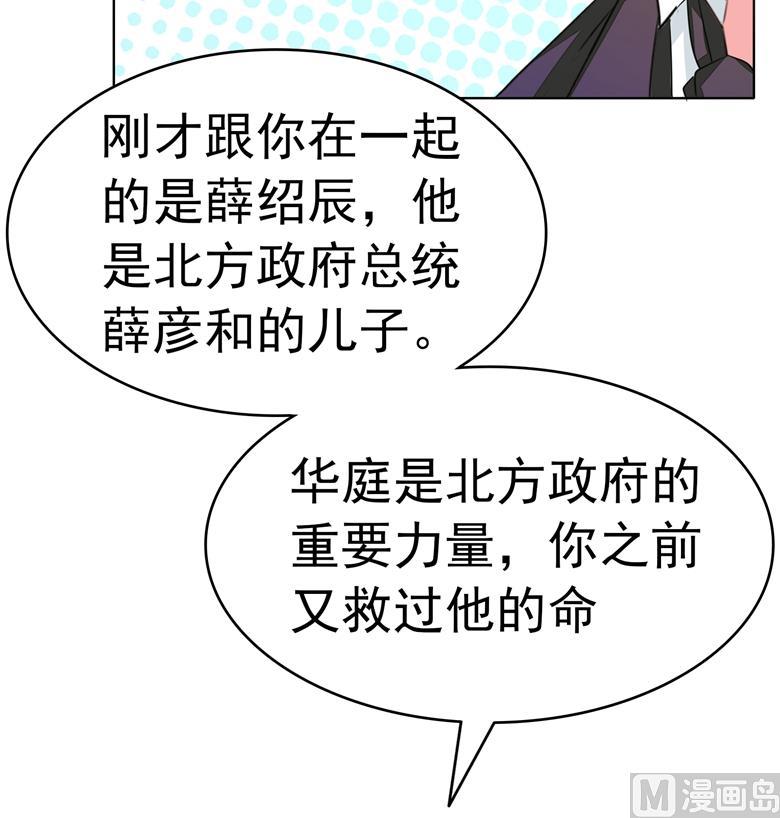 第82话怎么是你-山有穆兮木有枝-逐浪动漫（第18张）