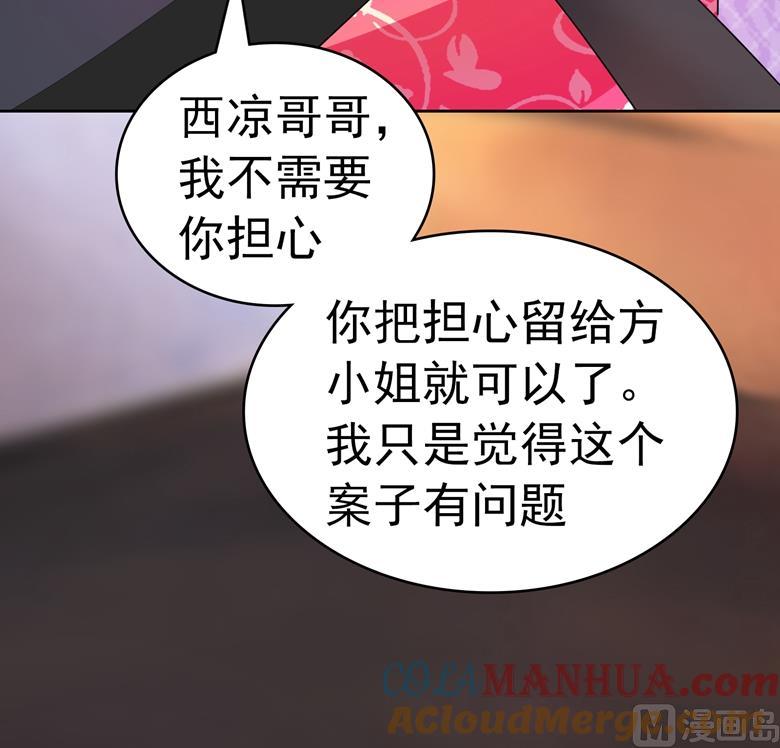第82话怎么是你-山有穆兮木有枝-逐浪动漫（第10张）