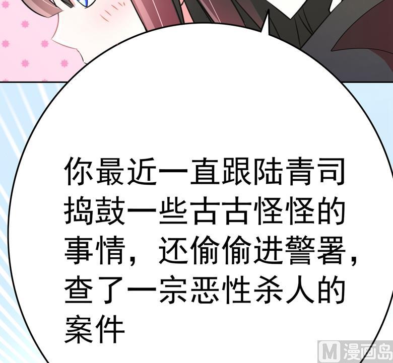第82话怎么是你-山有穆兮木有枝-逐浪动漫（第3张）