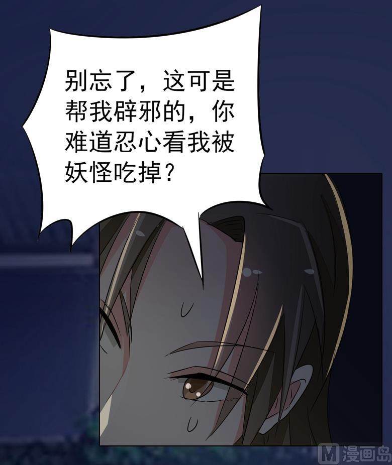 第84话傅清欢-山有穆兮木有枝-逐浪动漫（第16张）