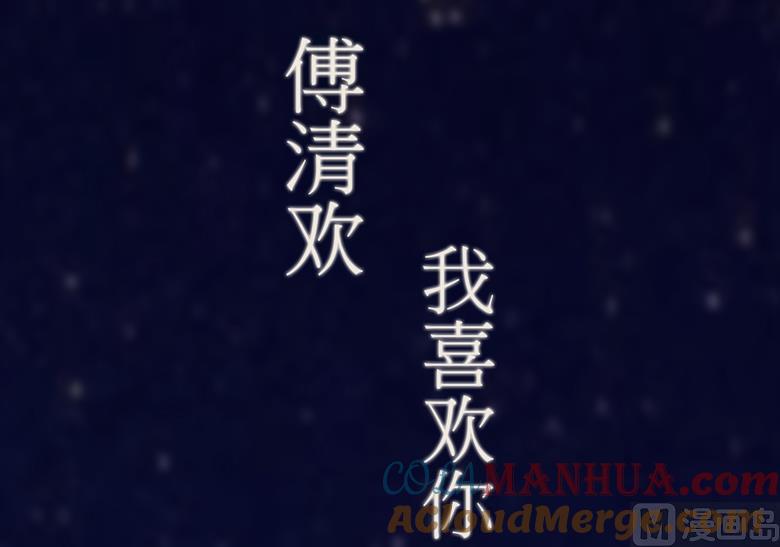 第85话我喜欢你-山有穆兮木有枝-逐浪动漫（第3张）