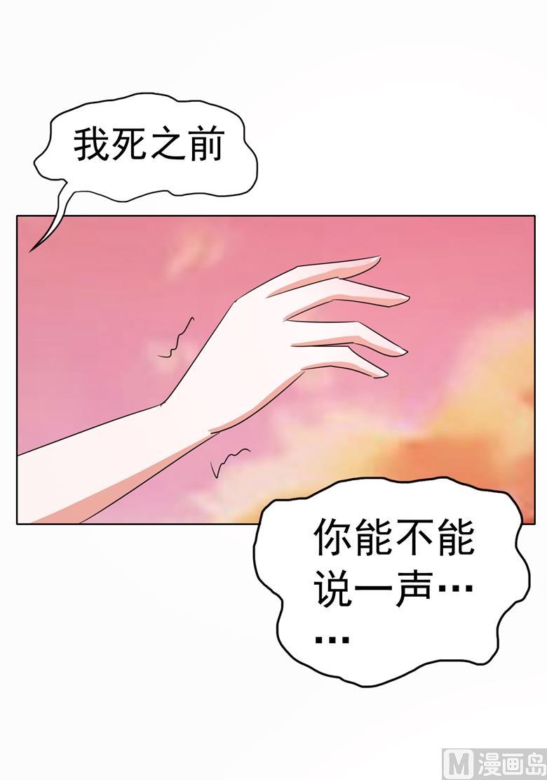 第88话我不想死-山有穆兮木有枝-逐浪动漫（第6张）