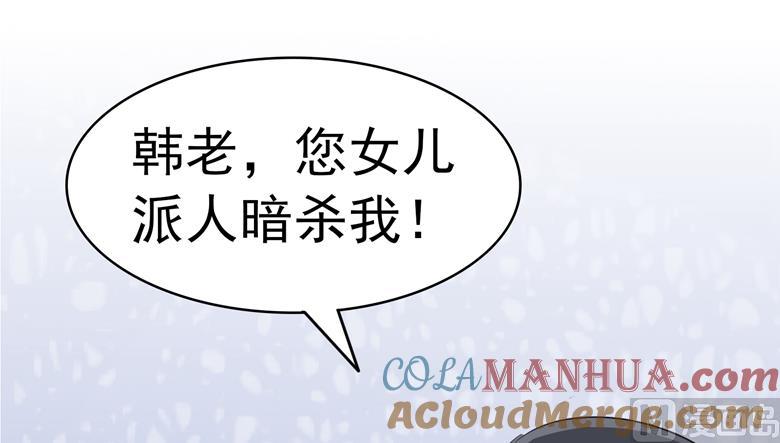 第93话把你拿下-山有穆兮木有枝-逐浪动漫（第6张）