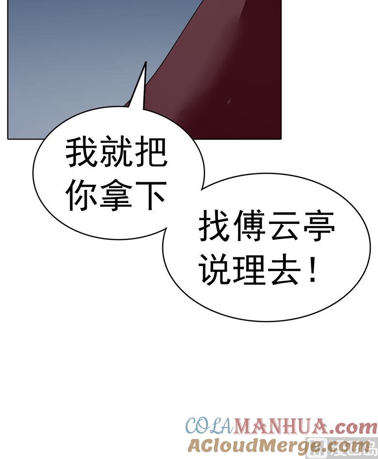 第93话把你拿下-山有穆兮木有枝-逐浪动漫（第20张）