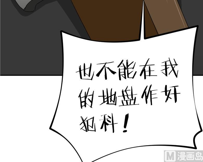 第94话这是我的地盘-山有穆兮木有枝-逐浪动漫（第24张）
