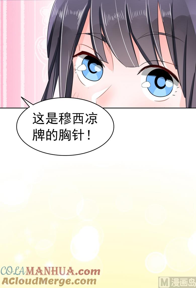 第96话这是我穆西凉牌的-山有穆兮木有枝-逐浪动漫（第11张）