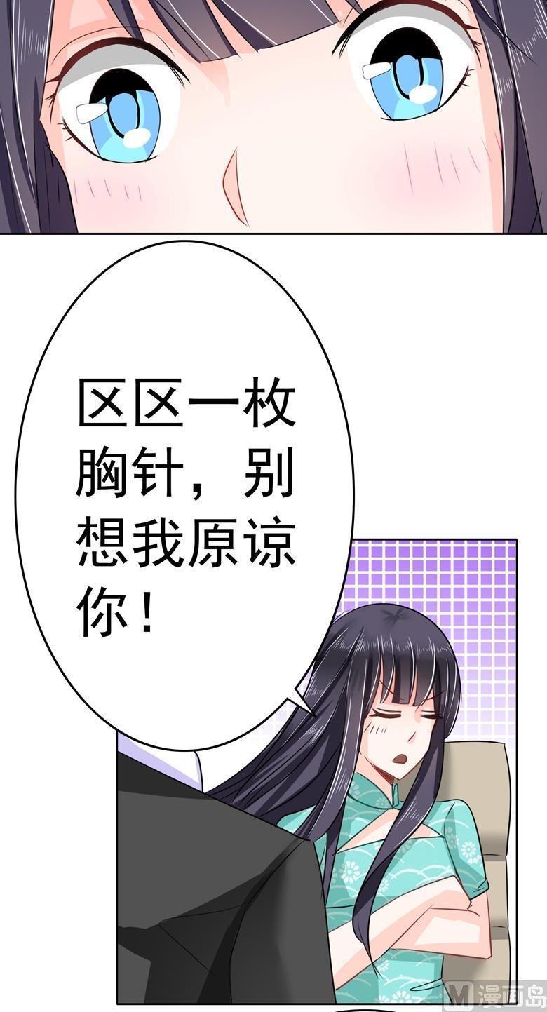 第96话这是我穆西凉牌的-山有穆兮木有枝-逐浪动漫（第8张）