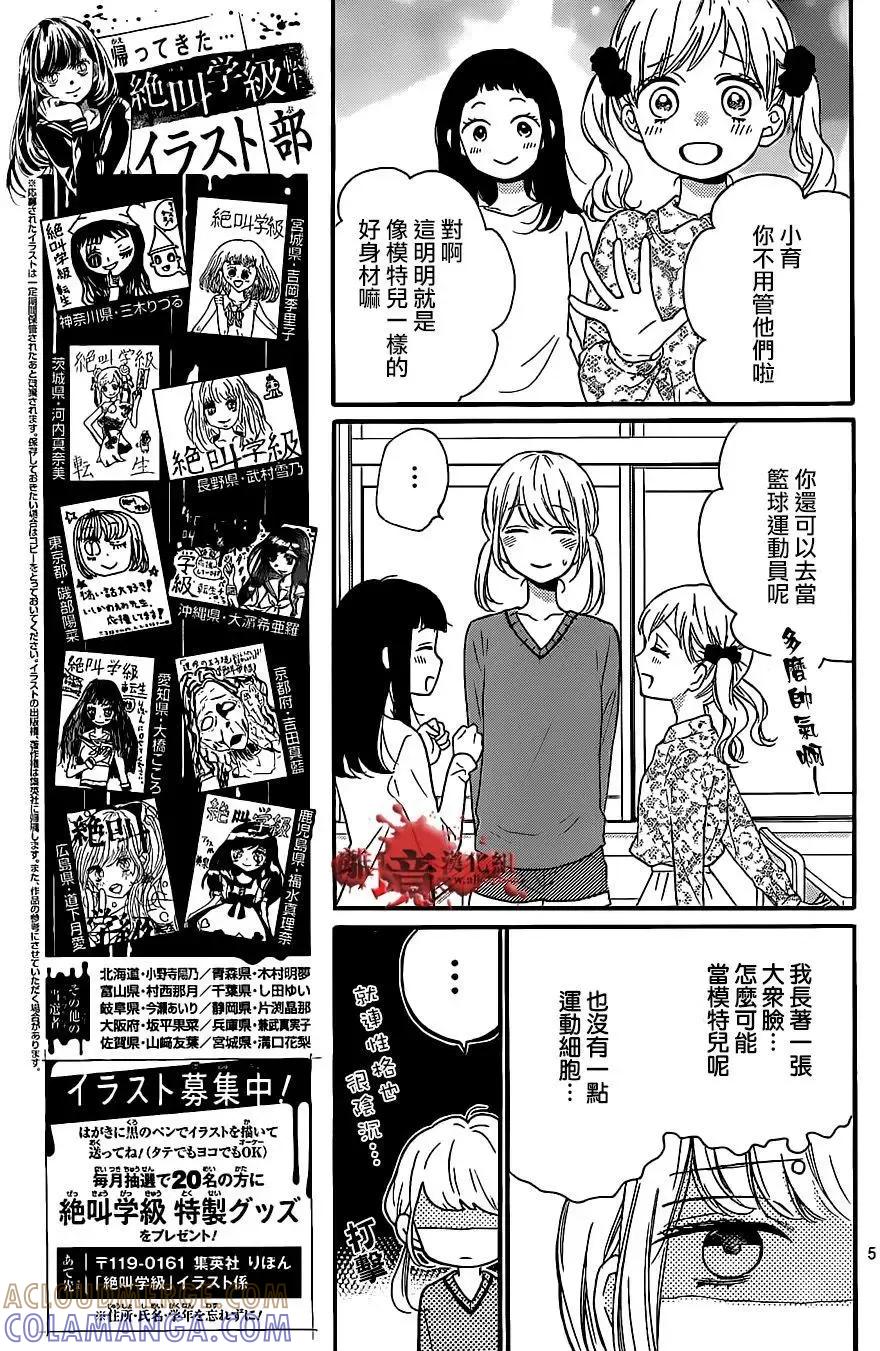 第19回-绝叫学级转生-石川惠美（第5张）