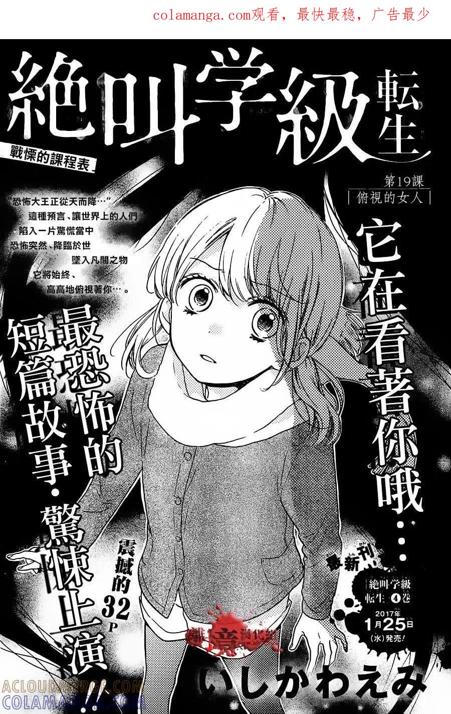 第19回-绝叫学级转生-石川惠美（第1张）