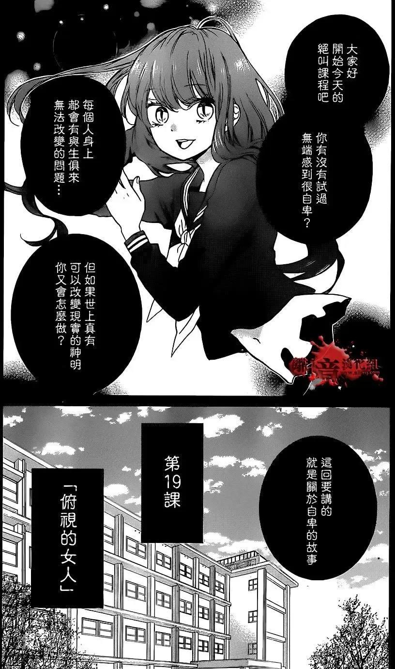 第19回-绝叫学级转生-石川惠美（第2张）