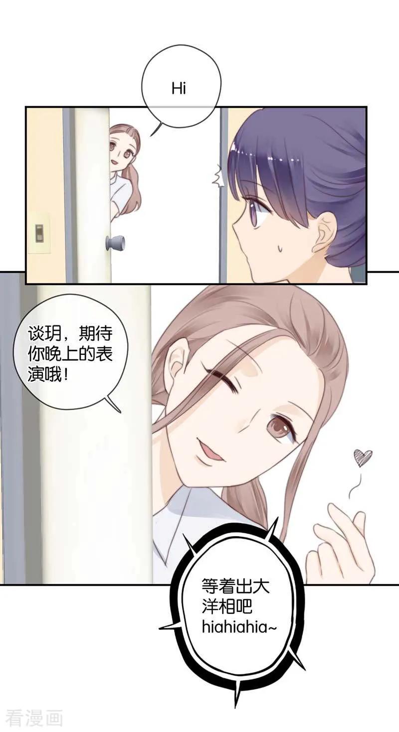第41话听见人心的能力-天使大人别吻我-有鹿文化（第20张）
