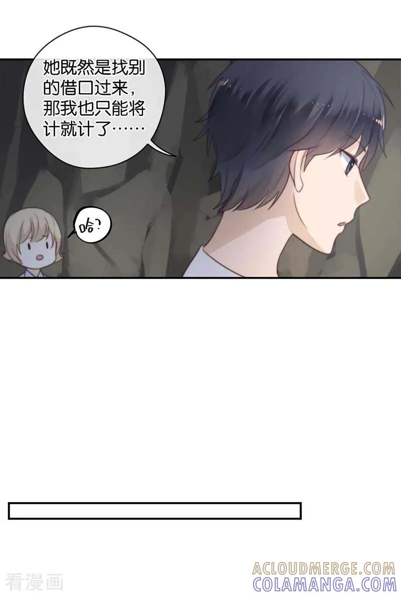第41话听见人心的能力-天使大人别吻我-有鹿文化（第15张）