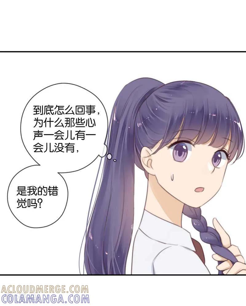 第41话听见人心的能力-天使大人别吻我-有鹿文化（第19张）