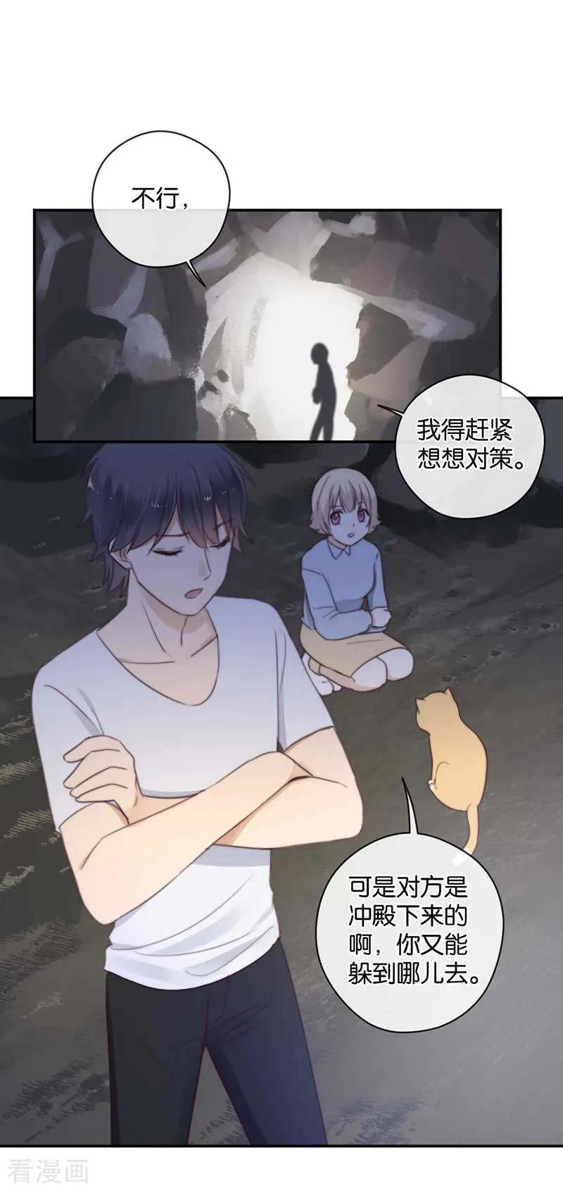 第41话听见人心的能力-天使大人别吻我-有鹿文化（第14张）