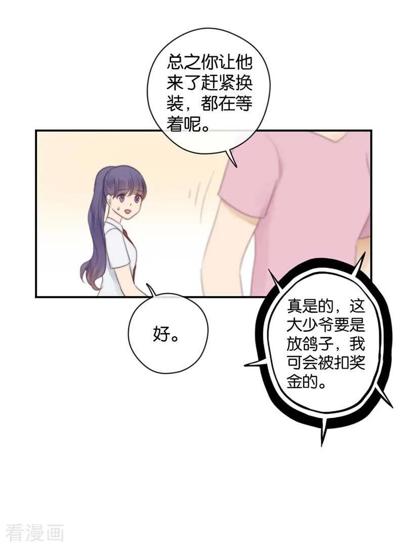 第41话听见人心的能力-天使大人别吻我-有鹿文化（第18张）
