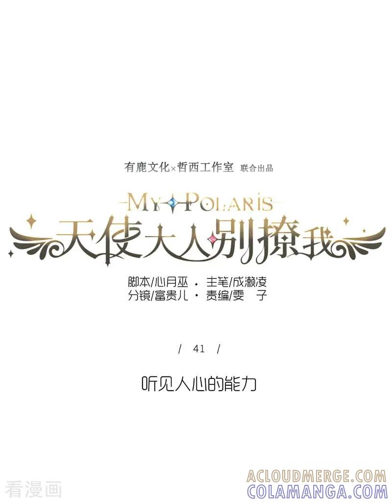 第41话听见人心的能力-天使大人别吻我-有鹿文化（第13张）