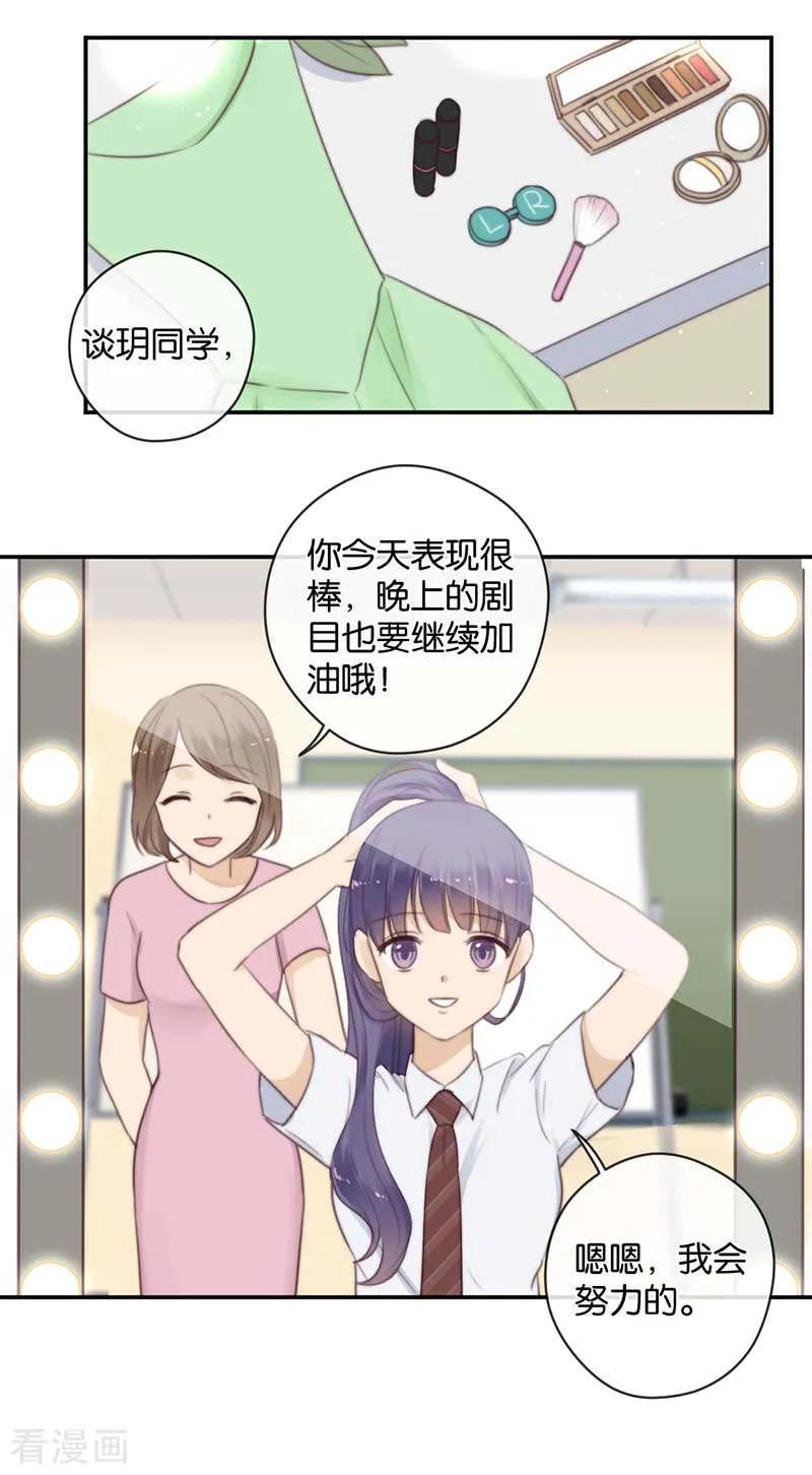 第41话听见人心的能力-天使大人别吻我-有鹿文化（第16张）