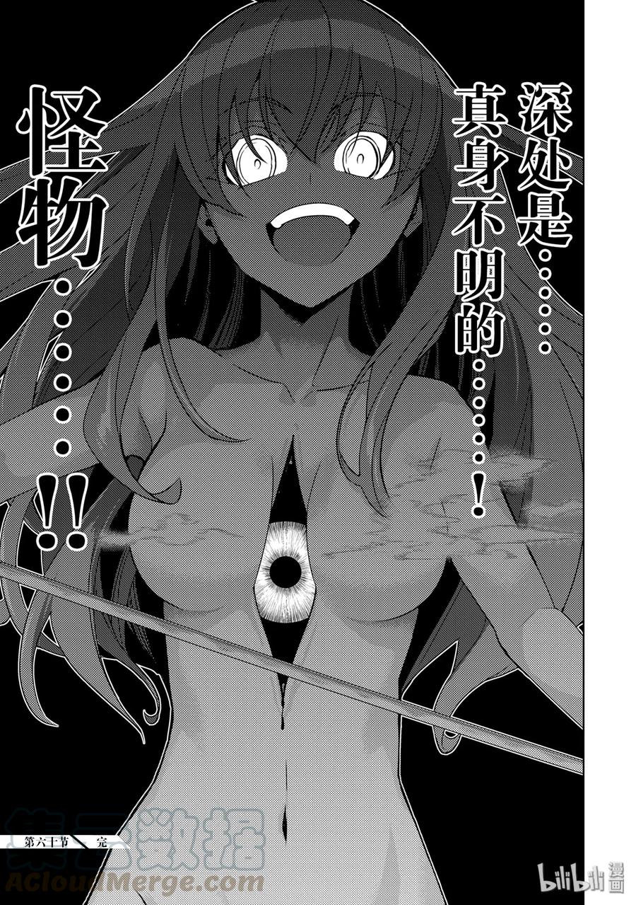 60不要说已经丢弃了【梦】-武装少女Machiavellism-黑神游夜,神崎歌留奈,角川集团（第18张）