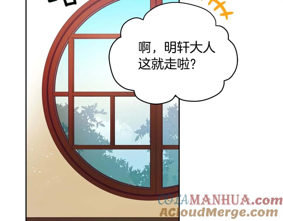 第6话便宜哥哥又被怼？-爱妃，你的刀掉了-BULG-MA+BABCOOK+RAISON（第21张）