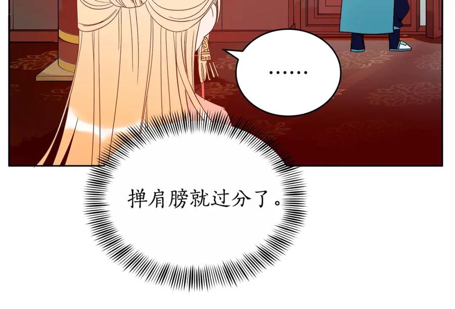 第6话便宜哥哥又被怼？-爱妃，你的刀掉了-BULG-MA+BABCOOK+RAISON（第19张）