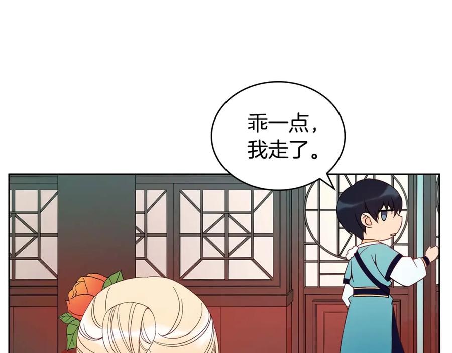 第6话便宜哥哥又被怼？-爱妃，你的刀掉了-BULG-MA+BABCOOK+RAISON（第18张）