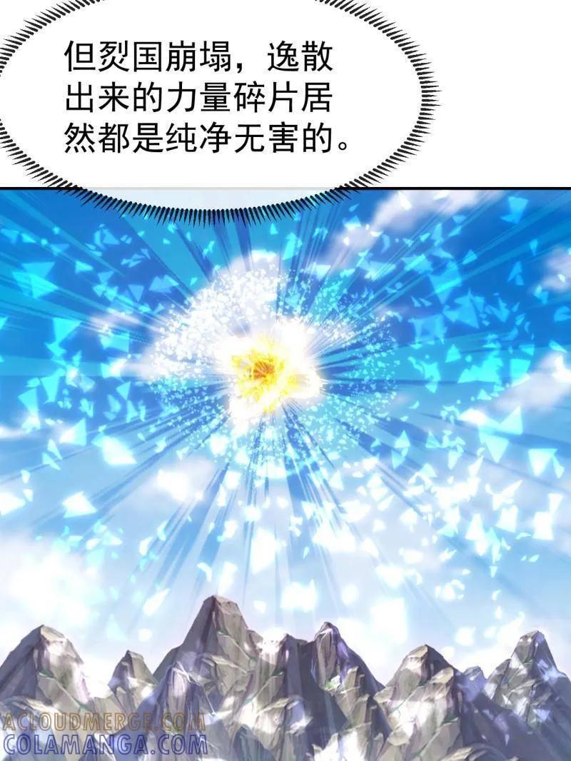 第1171话：出征-开局一座山-娱乐没错（第7张）