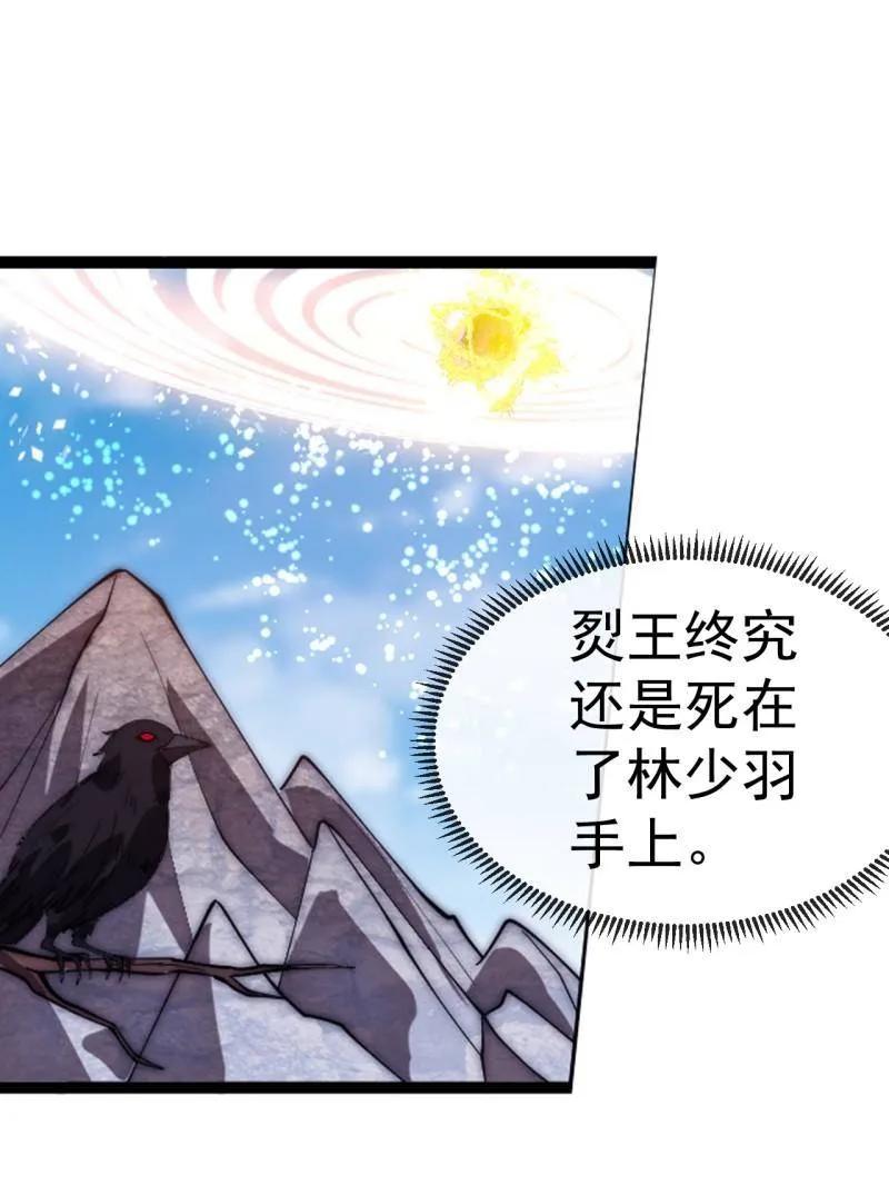 第1171话：出征-开局一座山-娱乐没错（第3张）