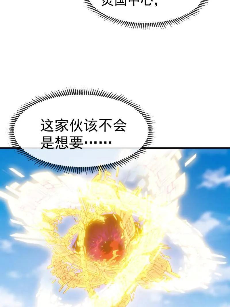 第1171话：出征-开局一座山-娱乐没错（第9张）
