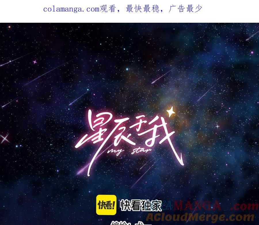 第52话按摩一下-星辰于我-犬一（第1张）