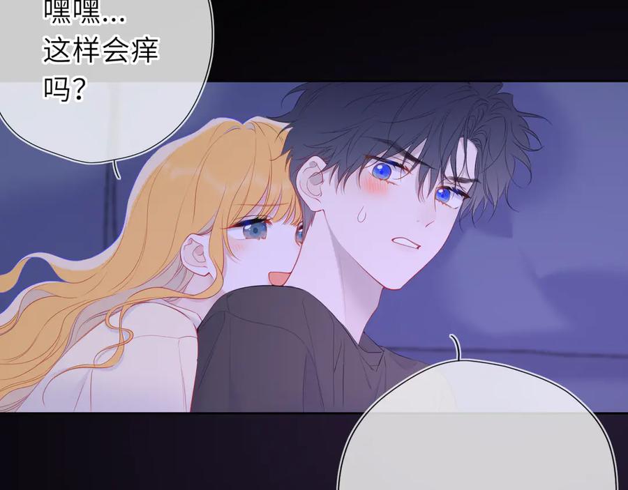 第52话按摩一下-星辰于我-犬一（第12张）