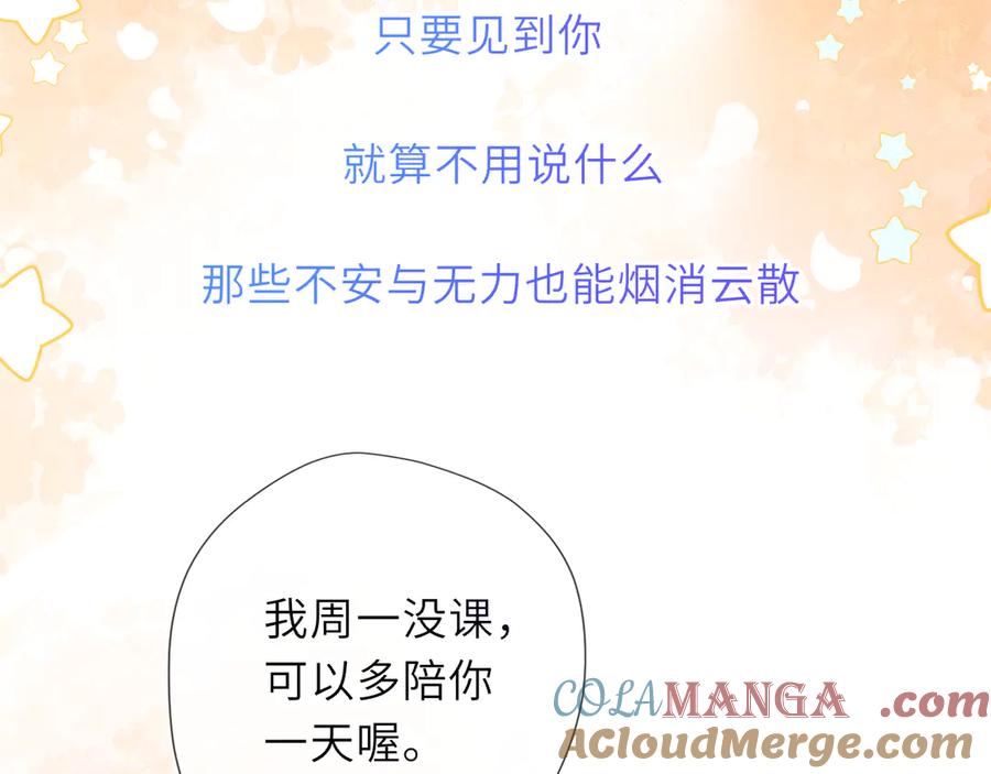 第52话按摩一下-星辰于我-犬一（第25张）