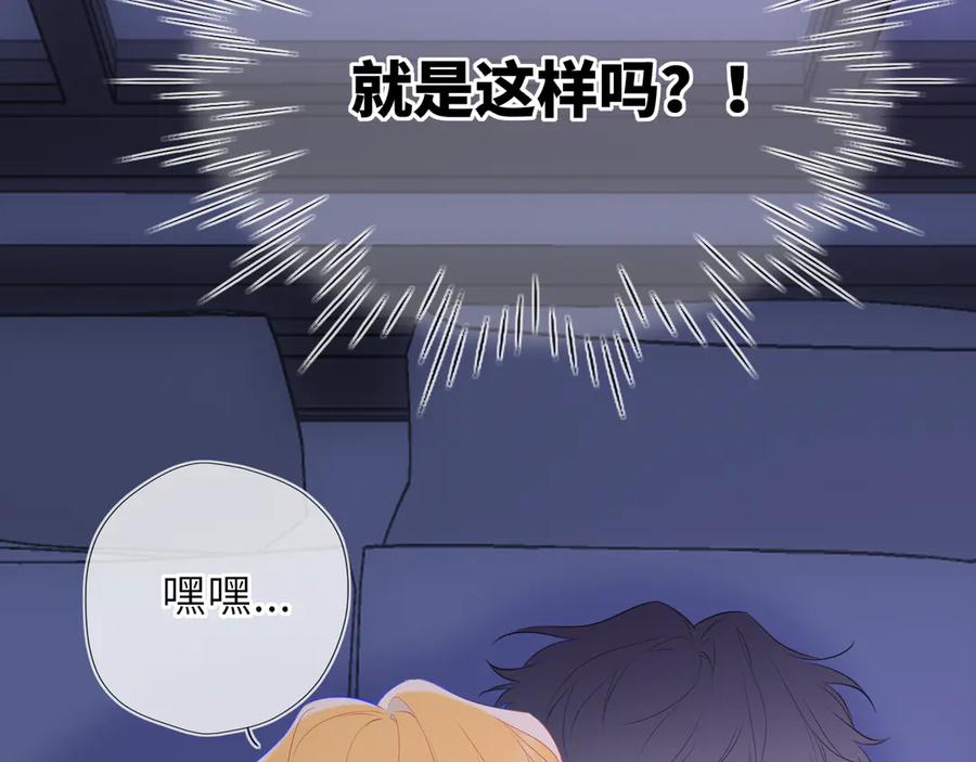 第52话按摩一下-星辰于我-犬一（第8张）