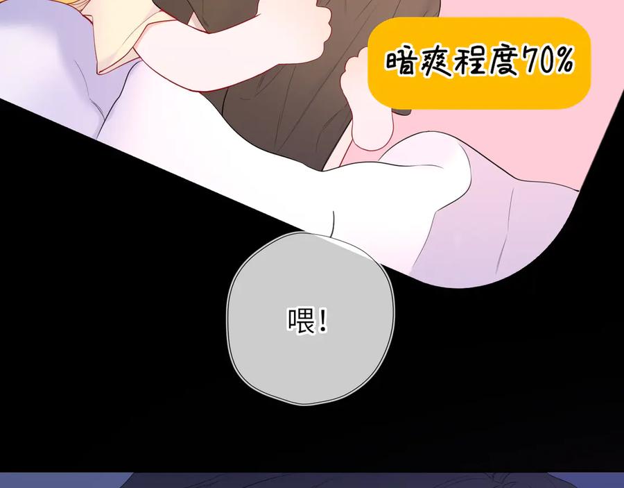 第52话按摩一下-星辰于我-犬一（第15张）