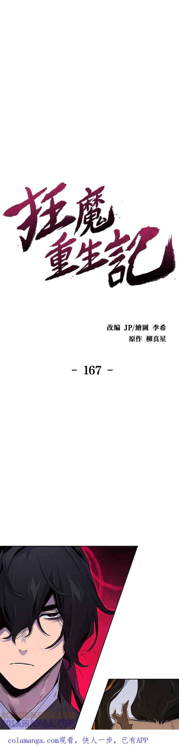第167话-狂魔重生-刘辰星/JP,Ihy（第1张）
